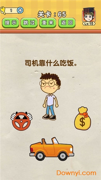 我是烧脑王红包版 游戏截图